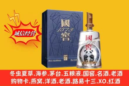 阿克苏地区乌什县名酒回收国窖1573熊猫.jpg