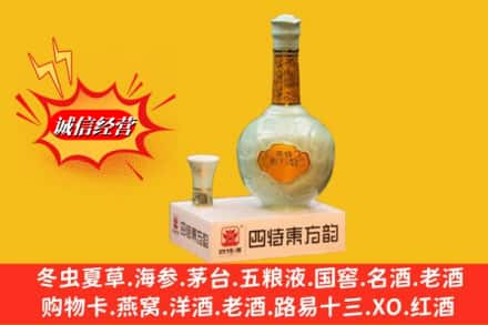 阿克苏地区乌什县求购回收四特酒